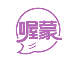 喔蒙