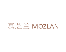 慕芝兰 MOZLAN