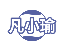 凡小瑜