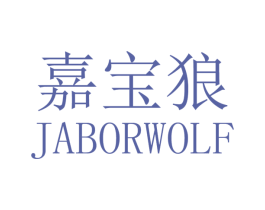 嘉宝狼 JABORWOLF