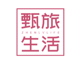 甄旅生活 ZHENLVLIFE