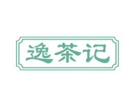 逸茶记