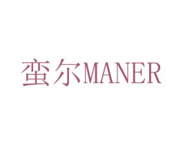 蛮尔