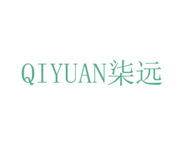 柒远