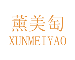 薰美匋