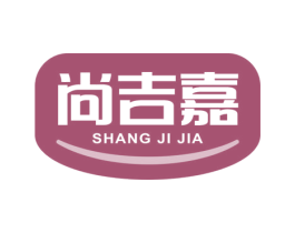 尚吉嘉