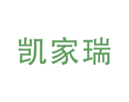 凯家瑞