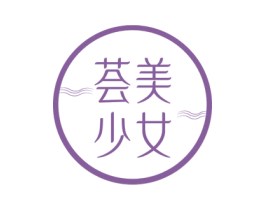 荟美少女
