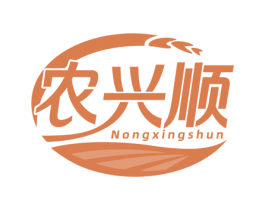 农兴顺