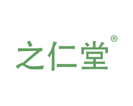 之仁堂