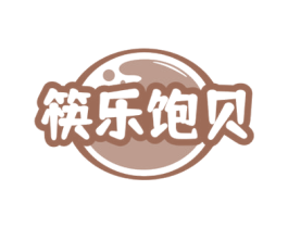 筷乐饱贝