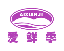 爱鲜季