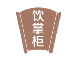饮掌柜