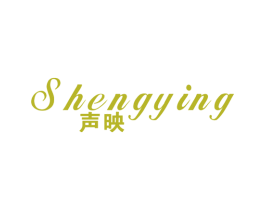 声映