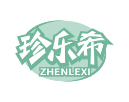 珍乐希