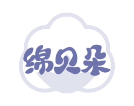 绵贝朵
