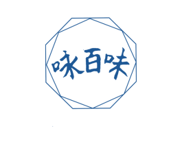 咏百味