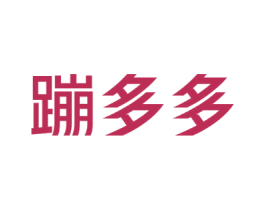 蹦多多