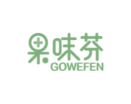 果味芬 GOWEFEN