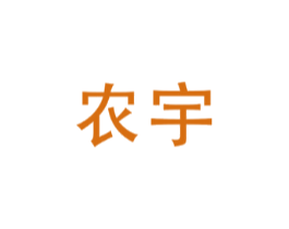 农宇
