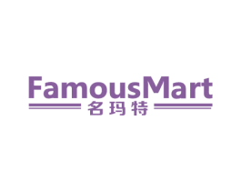 名玛特 FAMOUSMART