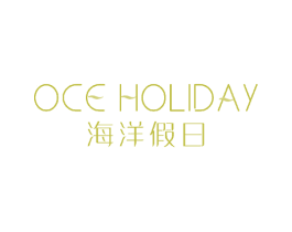 海洋假日 OCEHOLIDAY