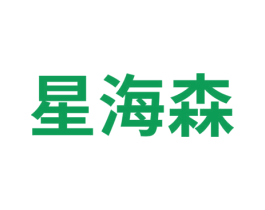星海森