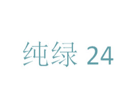 纯绿24