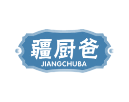 疆厨爸
