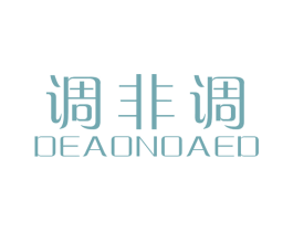 调非调 DEAONOAED