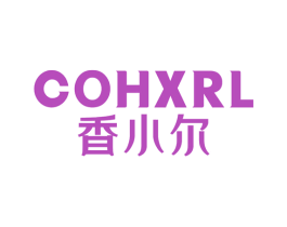 COHXRL 香小尔