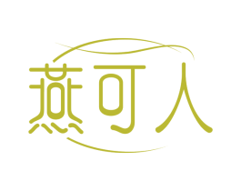 燕可人