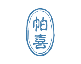 帕喜