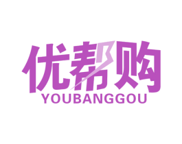 优帮购