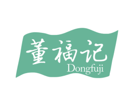 董福记