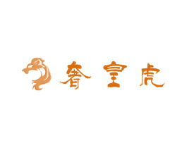 奢皇虎