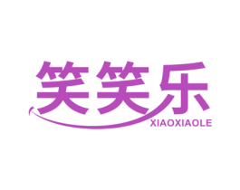 笑笑乐
