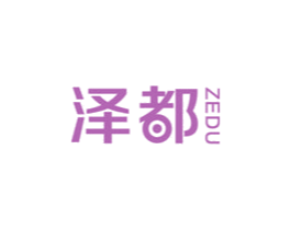 泽都