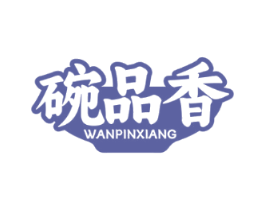 碗品香