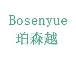 BOSENYUE 珀森越