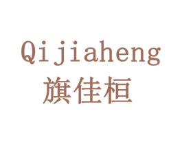 QIJIAHENG 旗佳桓