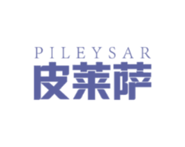皮莱萨 PILEYSAR