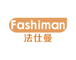 法仕曼