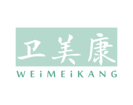 卫美康