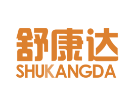 舒康达