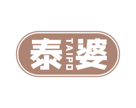 泰婆