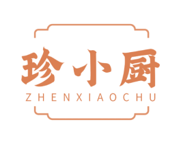 珍小厨