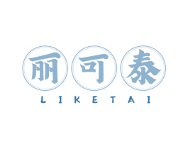 丽可泰