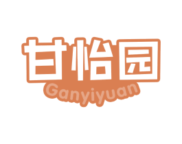 甘怡园