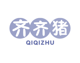 齐齐猪